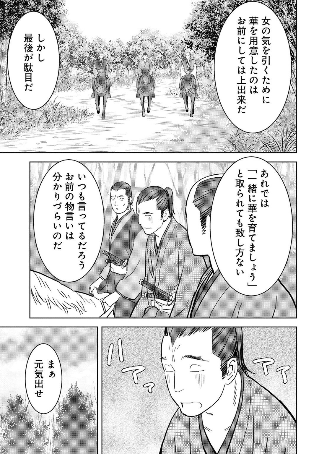 戦国小町苦労譚 第17話 - Page 33