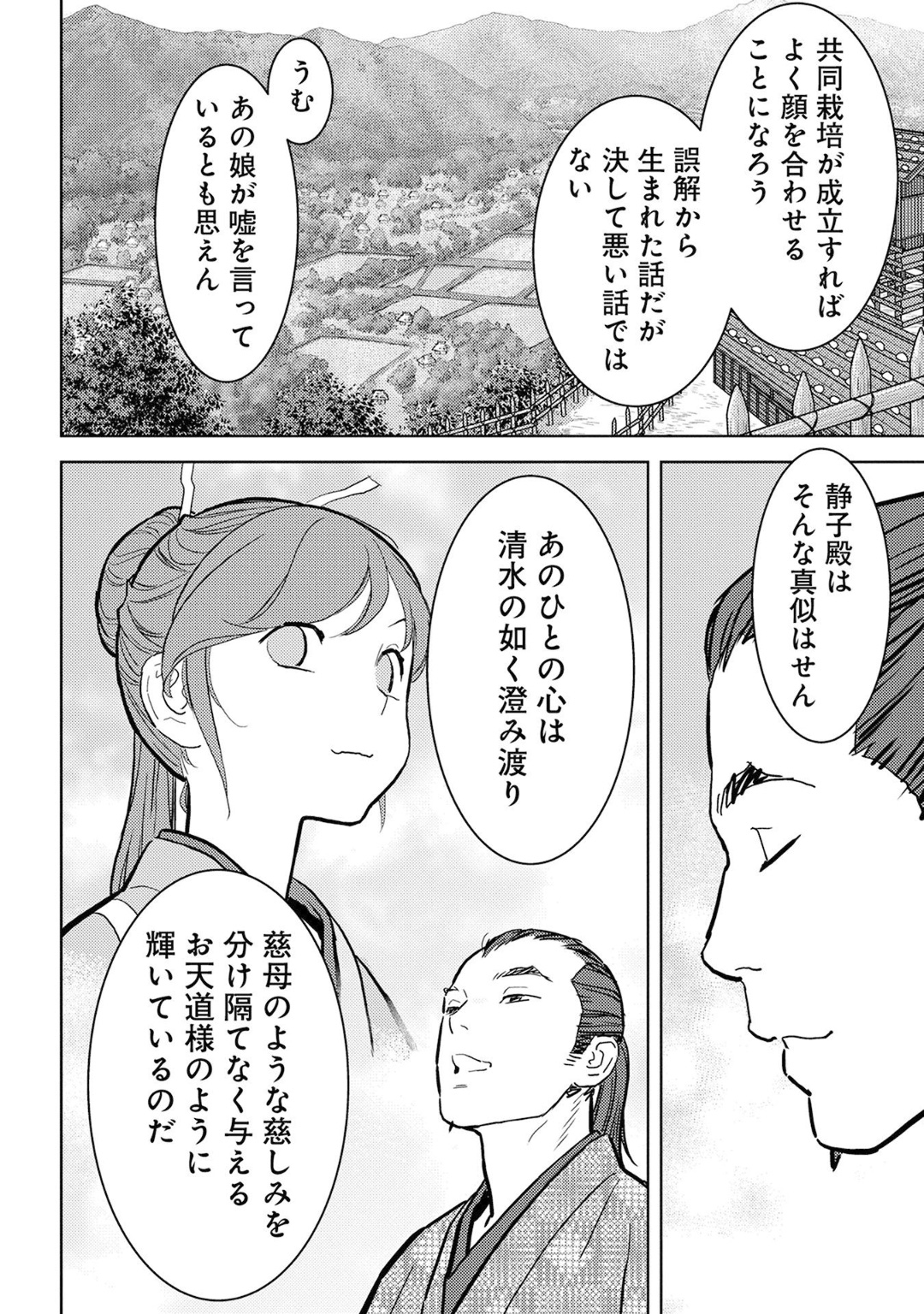 戦国小町苦労譚 第17話 - Page 35