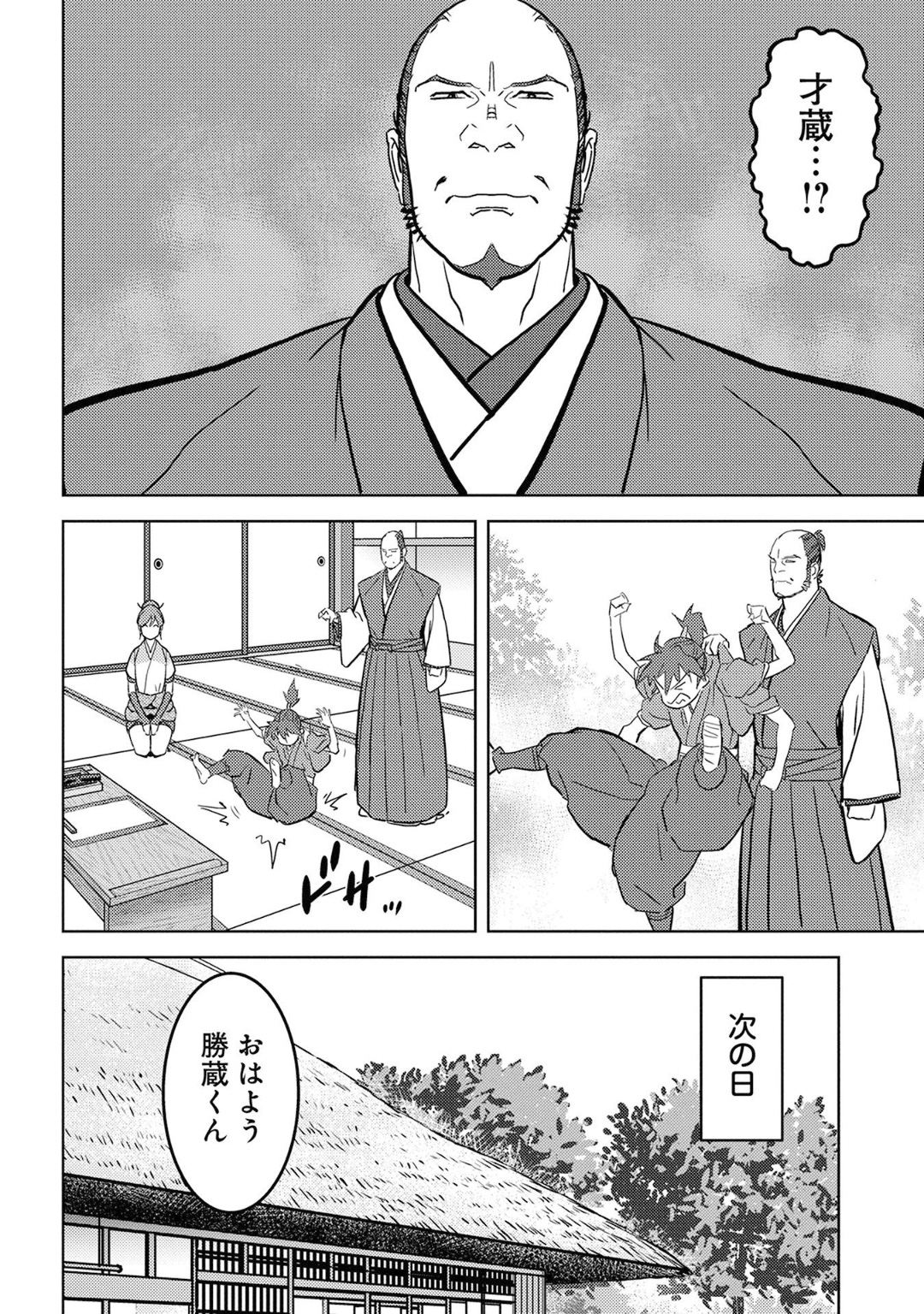 戦国小町苦労譚 第18話 - Page 5