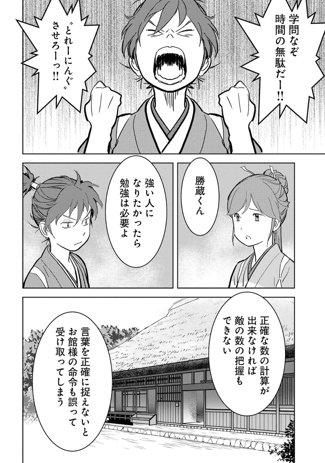 戦国小町苦労譚 第18話 - Page 16