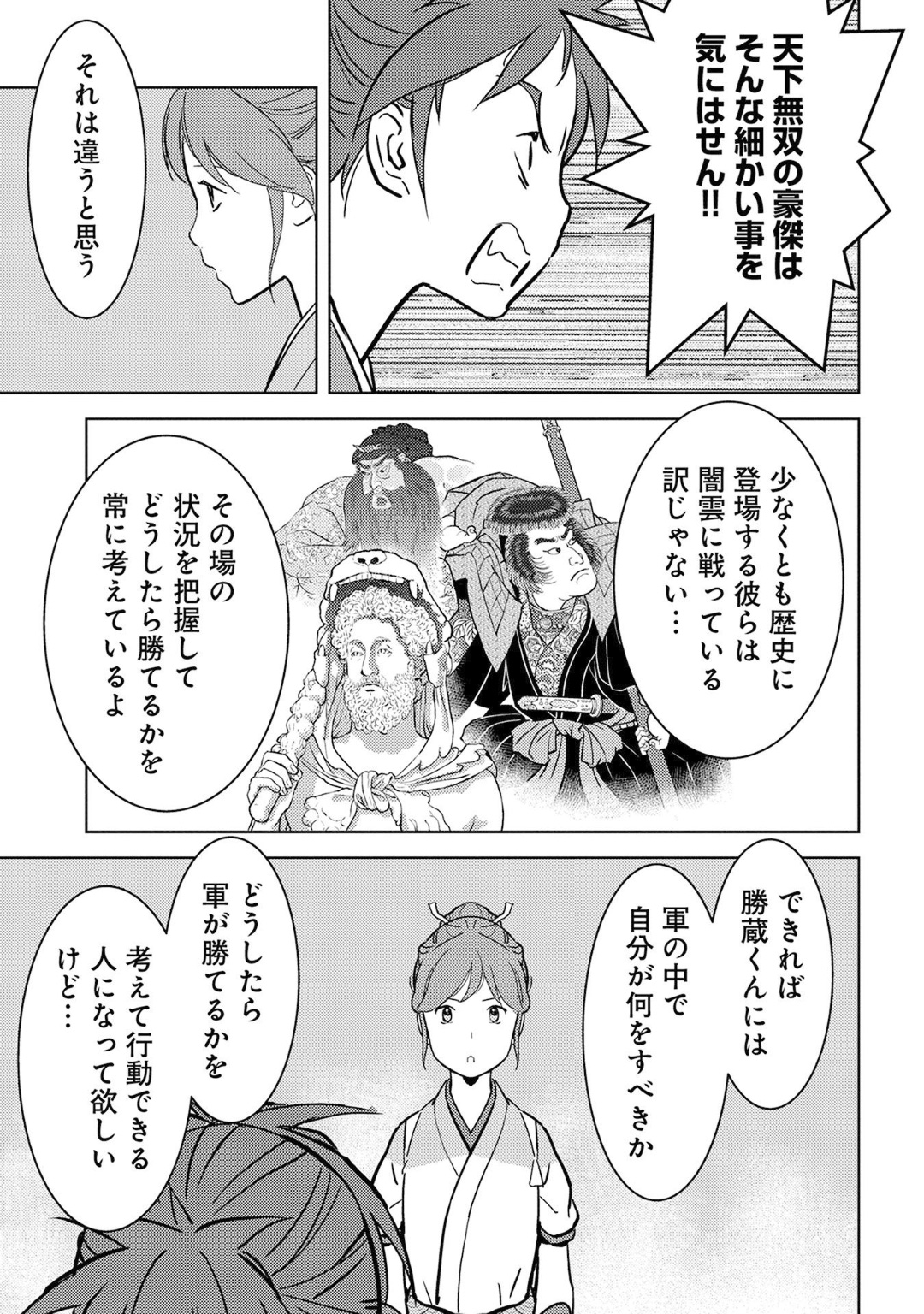 戦国小町苦労譚 第18話 - Page 18