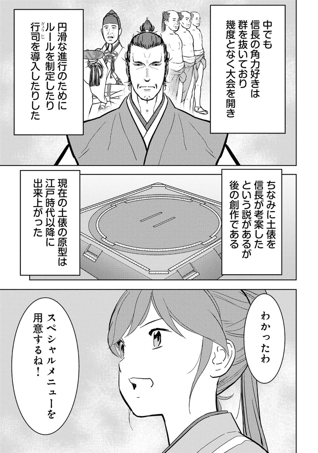 戦国小町苦労譚 第18話 - Page 20