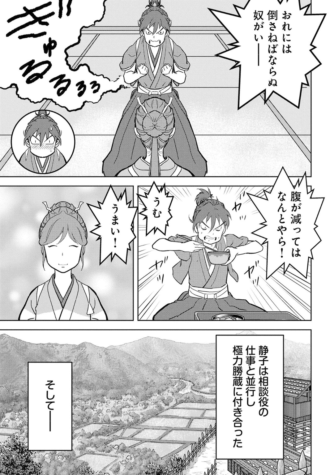 戦国小町苦労譚 第18話 - Page 22