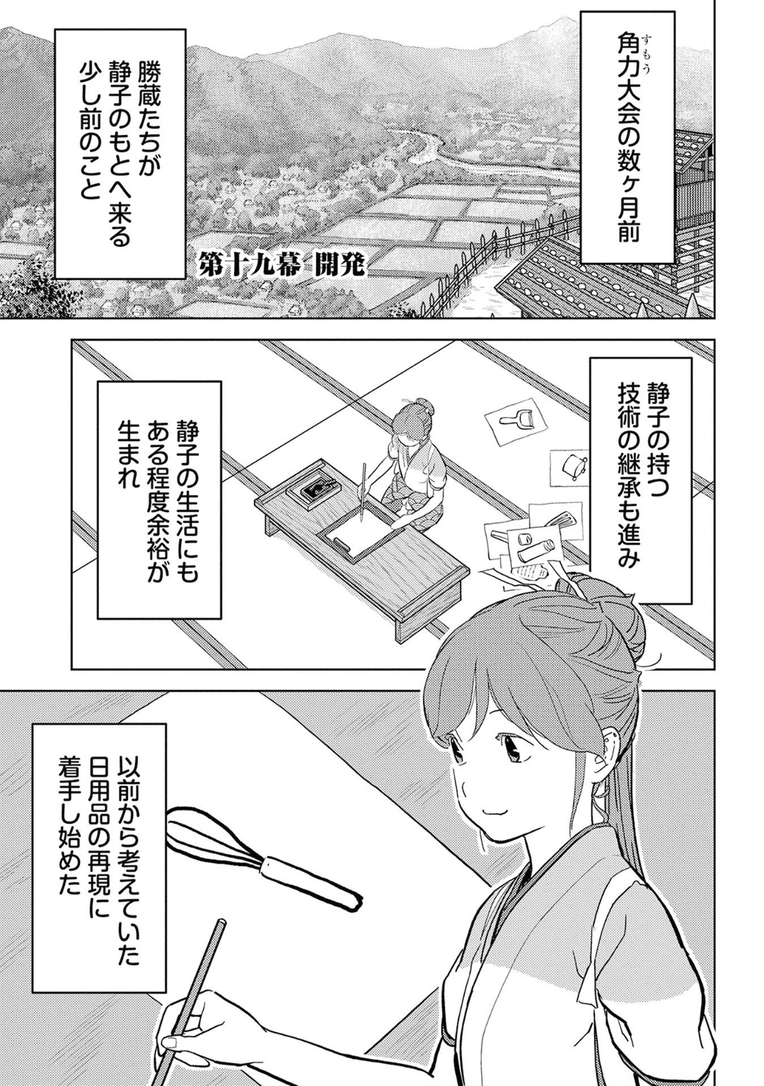 戦国小町苦労譚 第19話 - Page 1