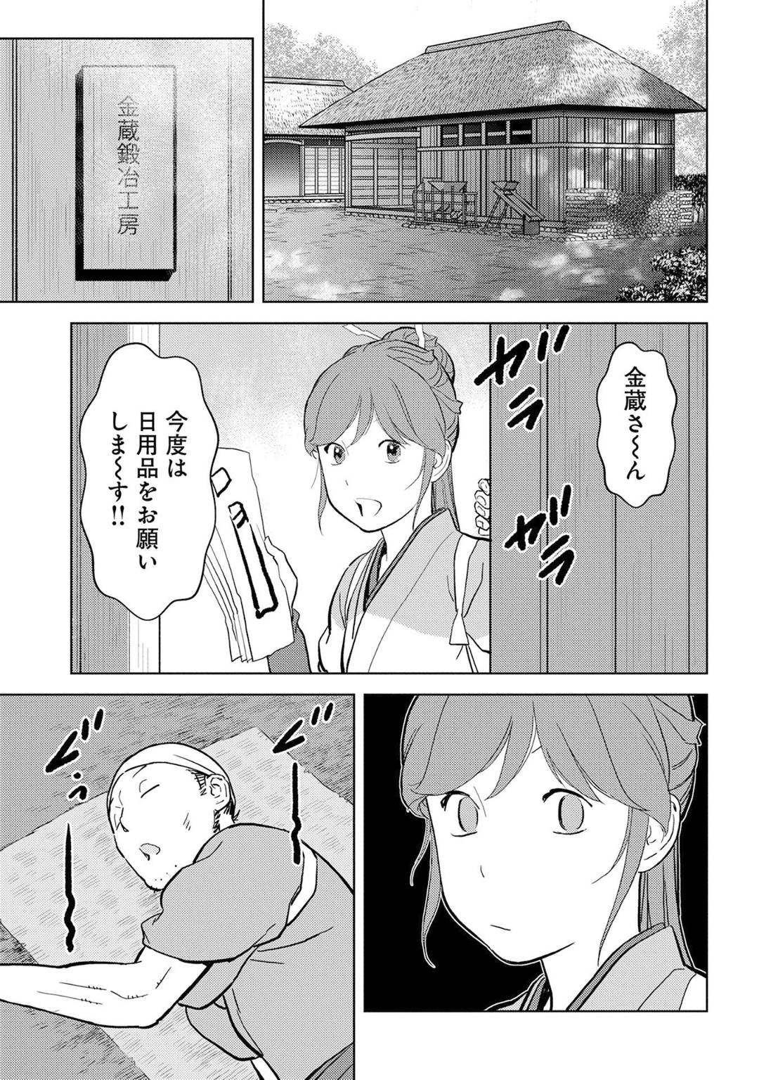 戦国小町苦労譚 第19話 - Page 3