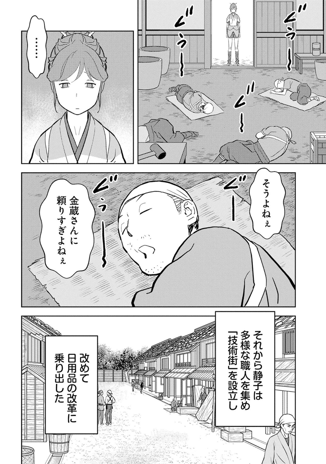 戦国小町苦労譚 第19話 - Page 4