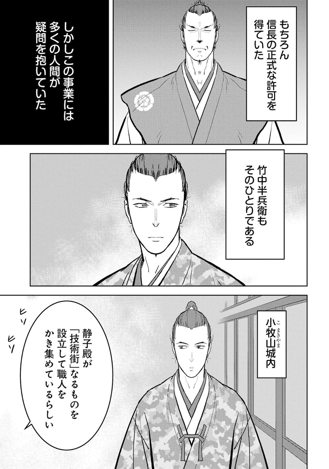 戦国小町苦労譚 第19話 - Page 5