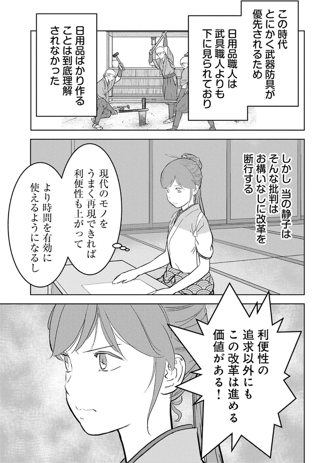 戦国小町苦労譚 第19話 - Page 7