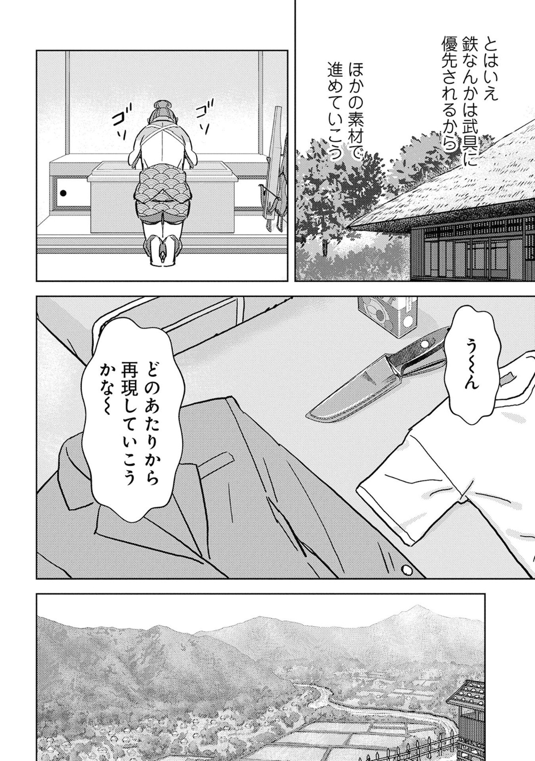 戦国小町苦労譚 第19話 - Page 8