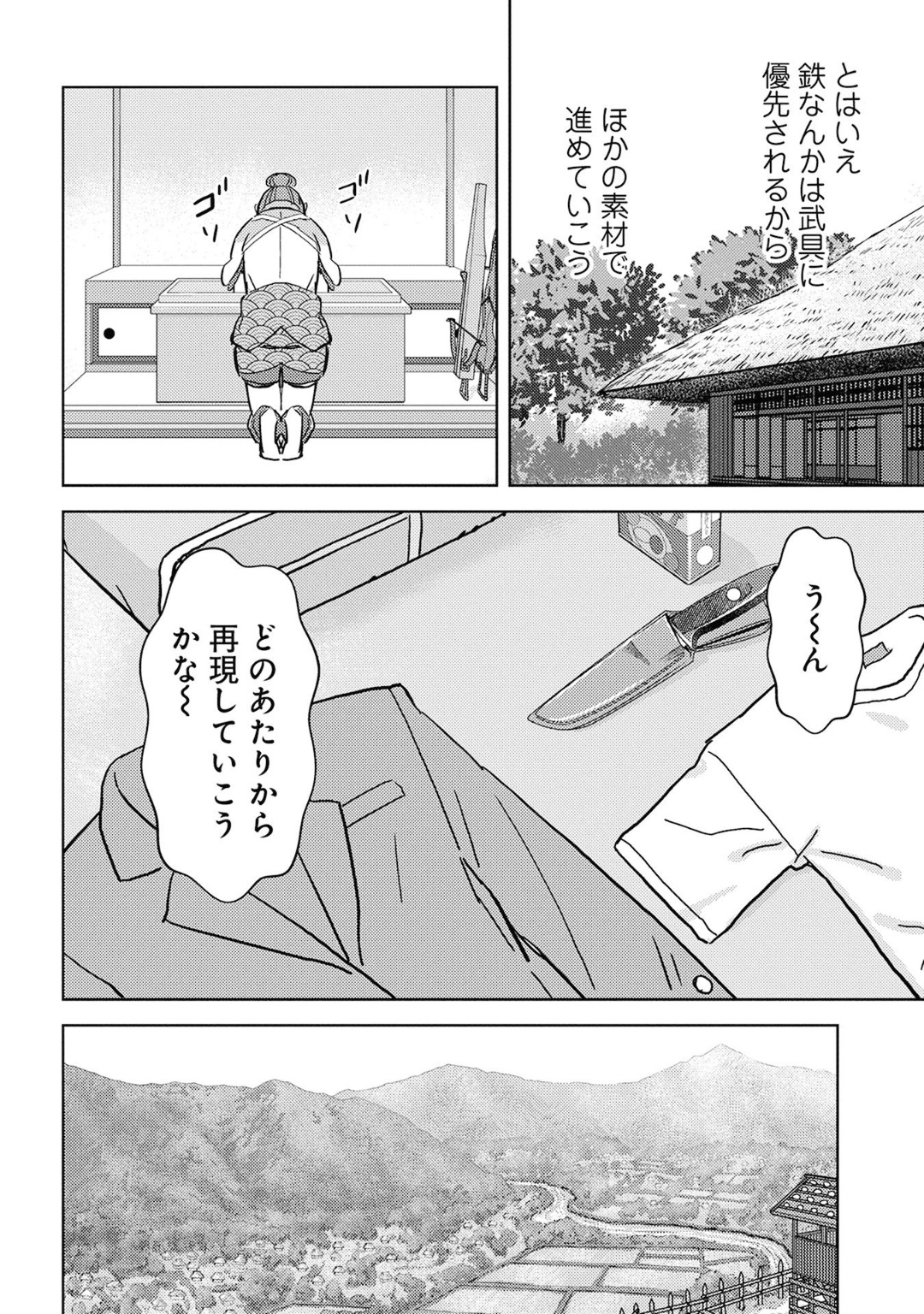 戦国小町苦労譚 第19話 - Page 9