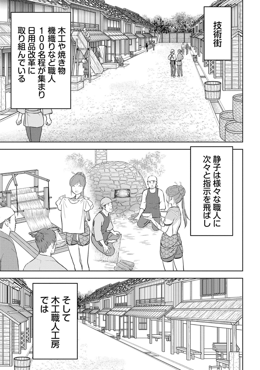 戦国小町苦労譚 第19話 - Page 9