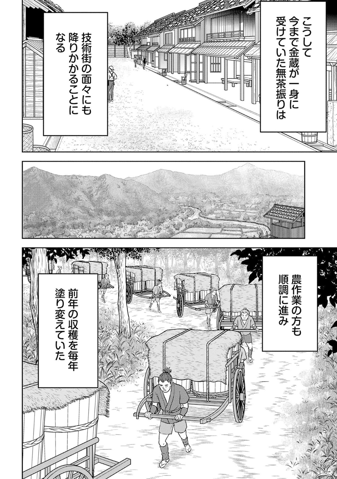 戦国小町苦労譚 第19話 - Page 12