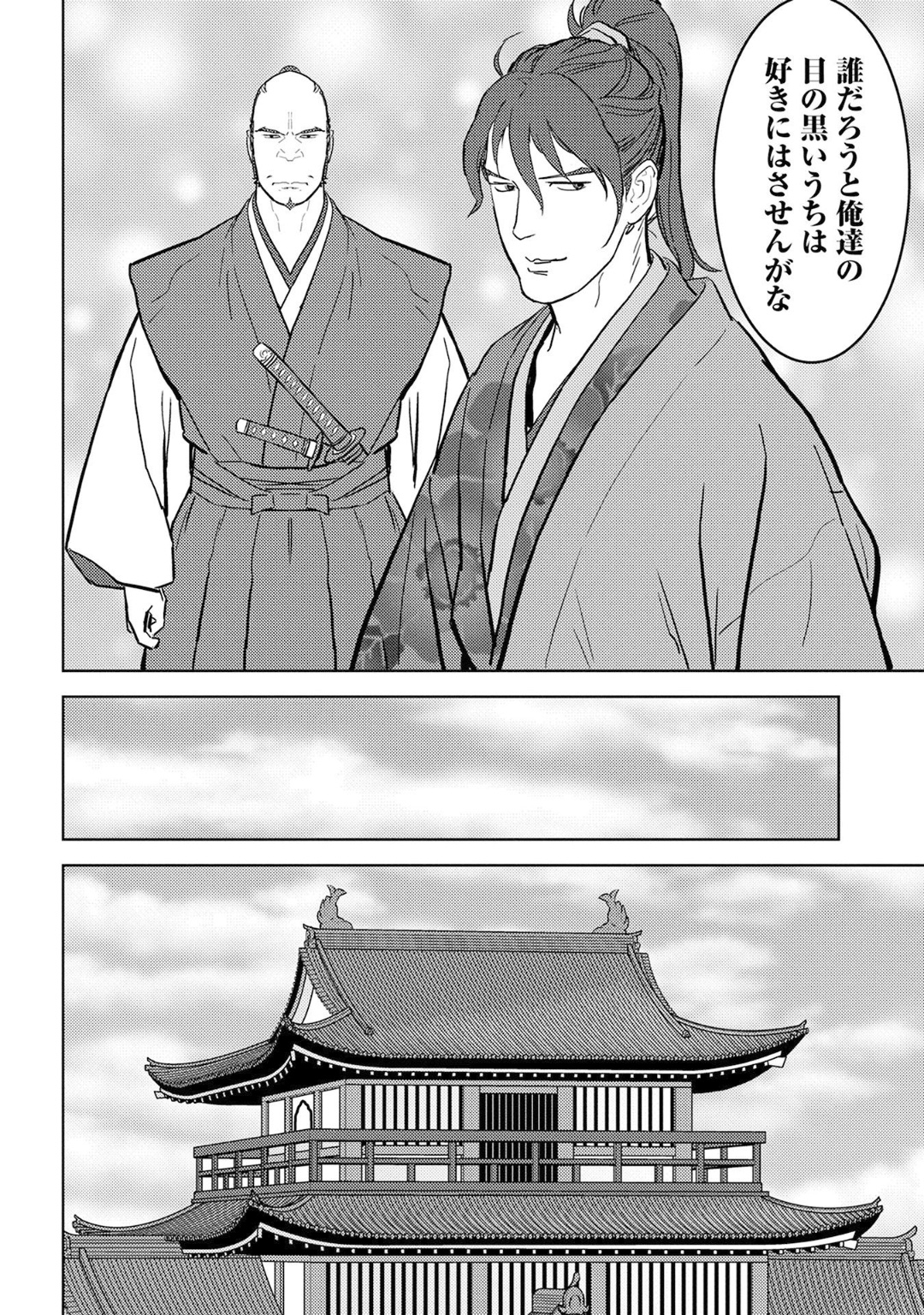 戦国小町苦労譚 第19話 - Page 20