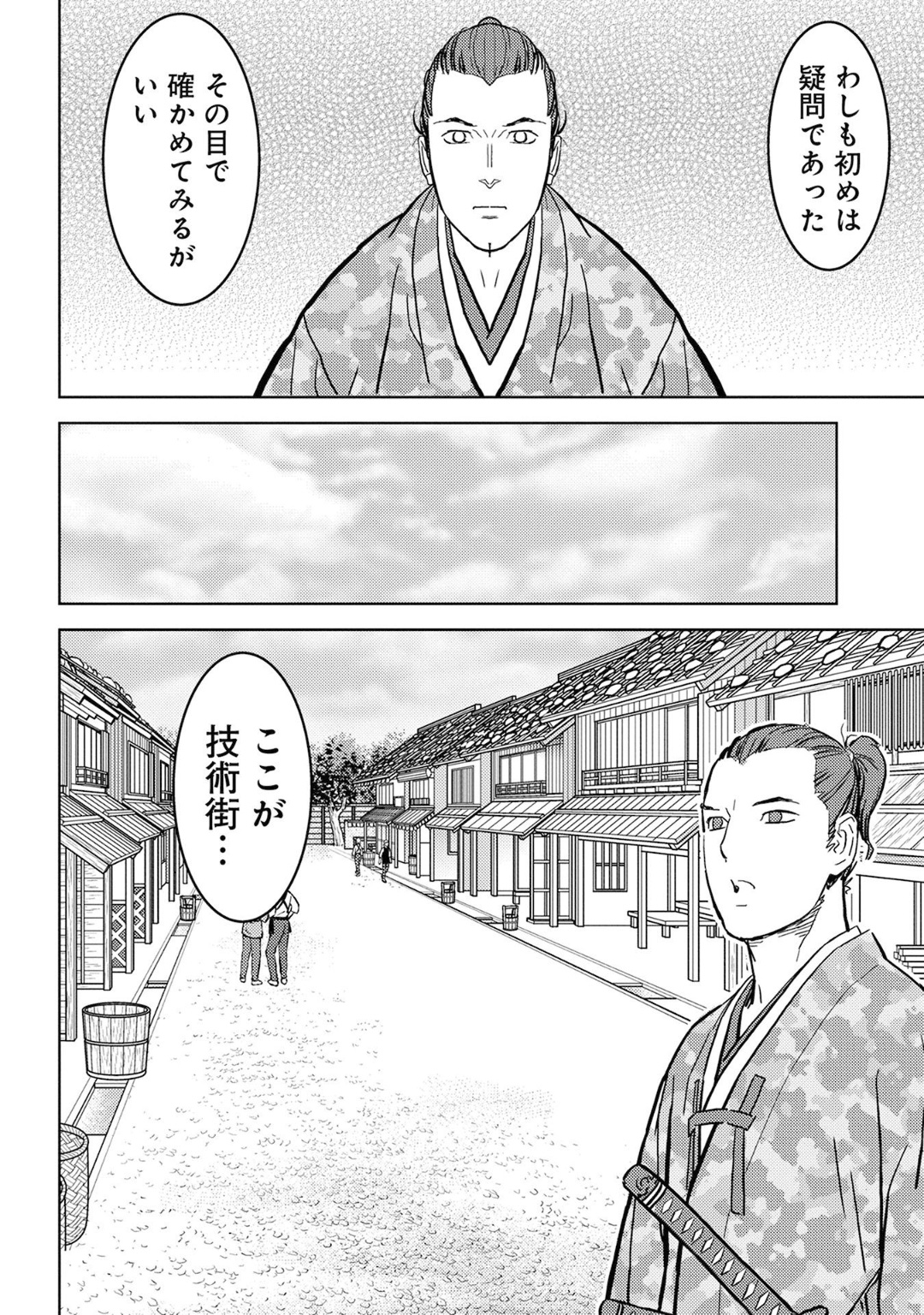 戦国小町苦労譚 第19話 - Page 23