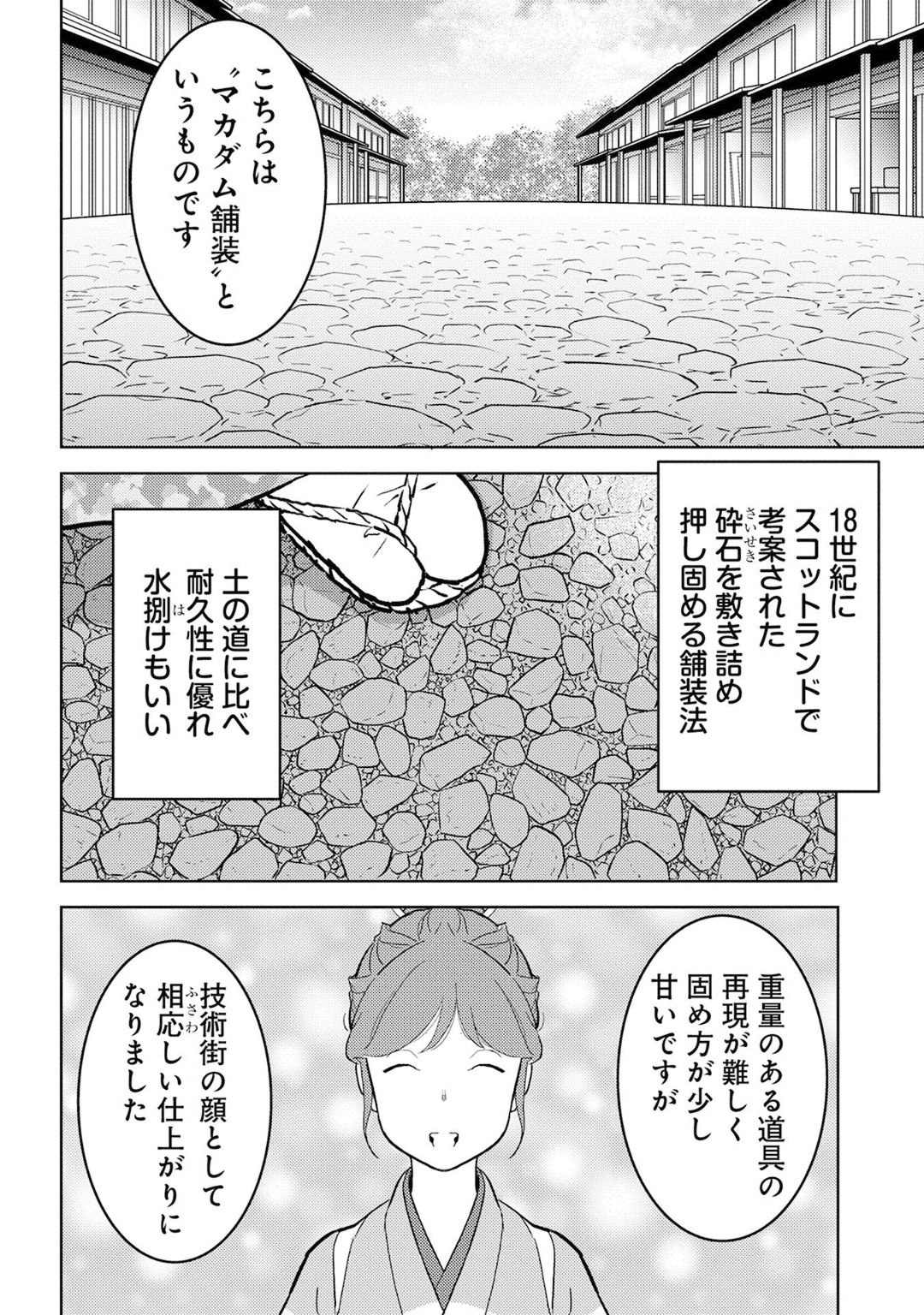 戦国小町苦労譚 第19話 - Page 24