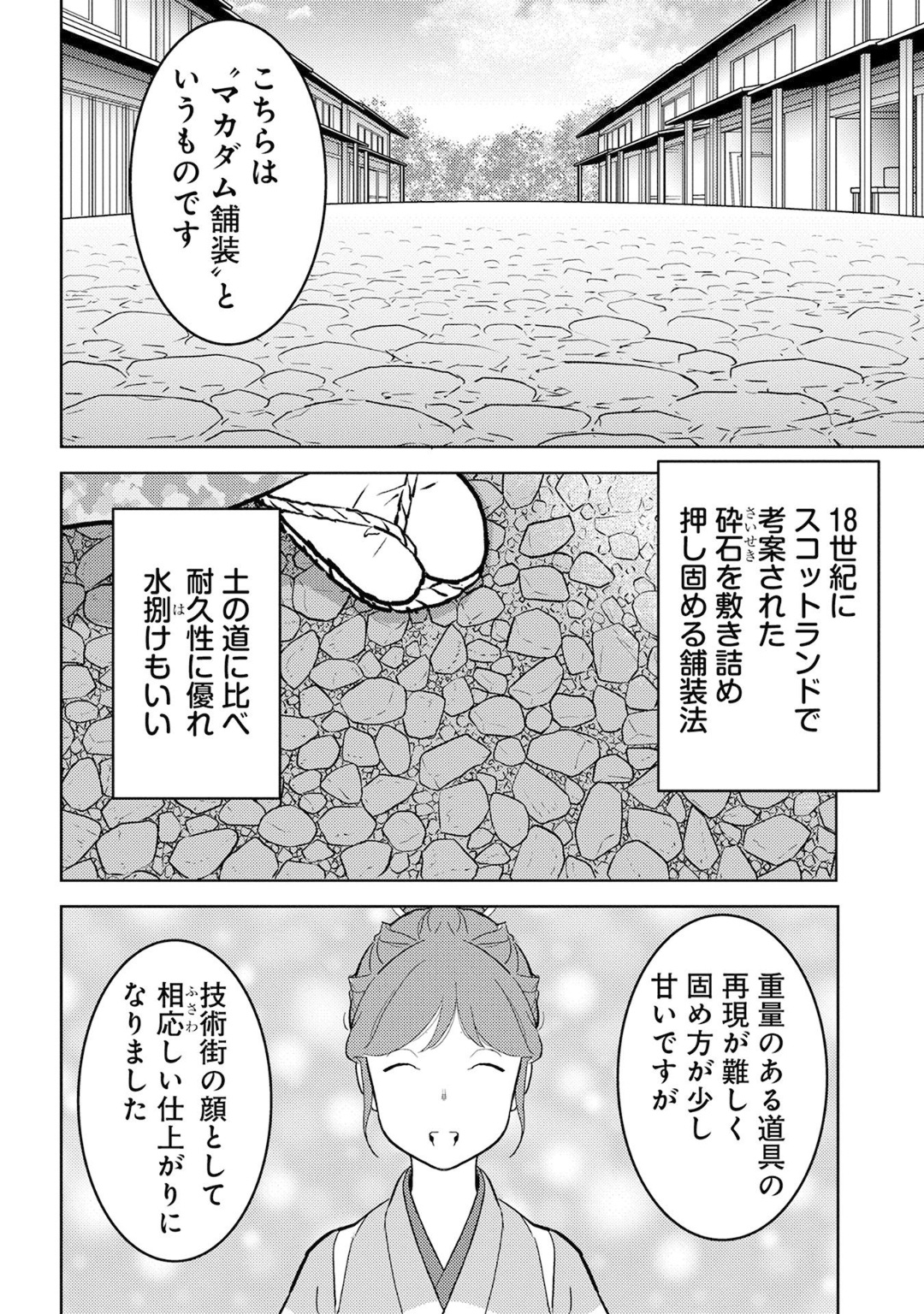 戦国小町苦労譚 第19話 - Page 25