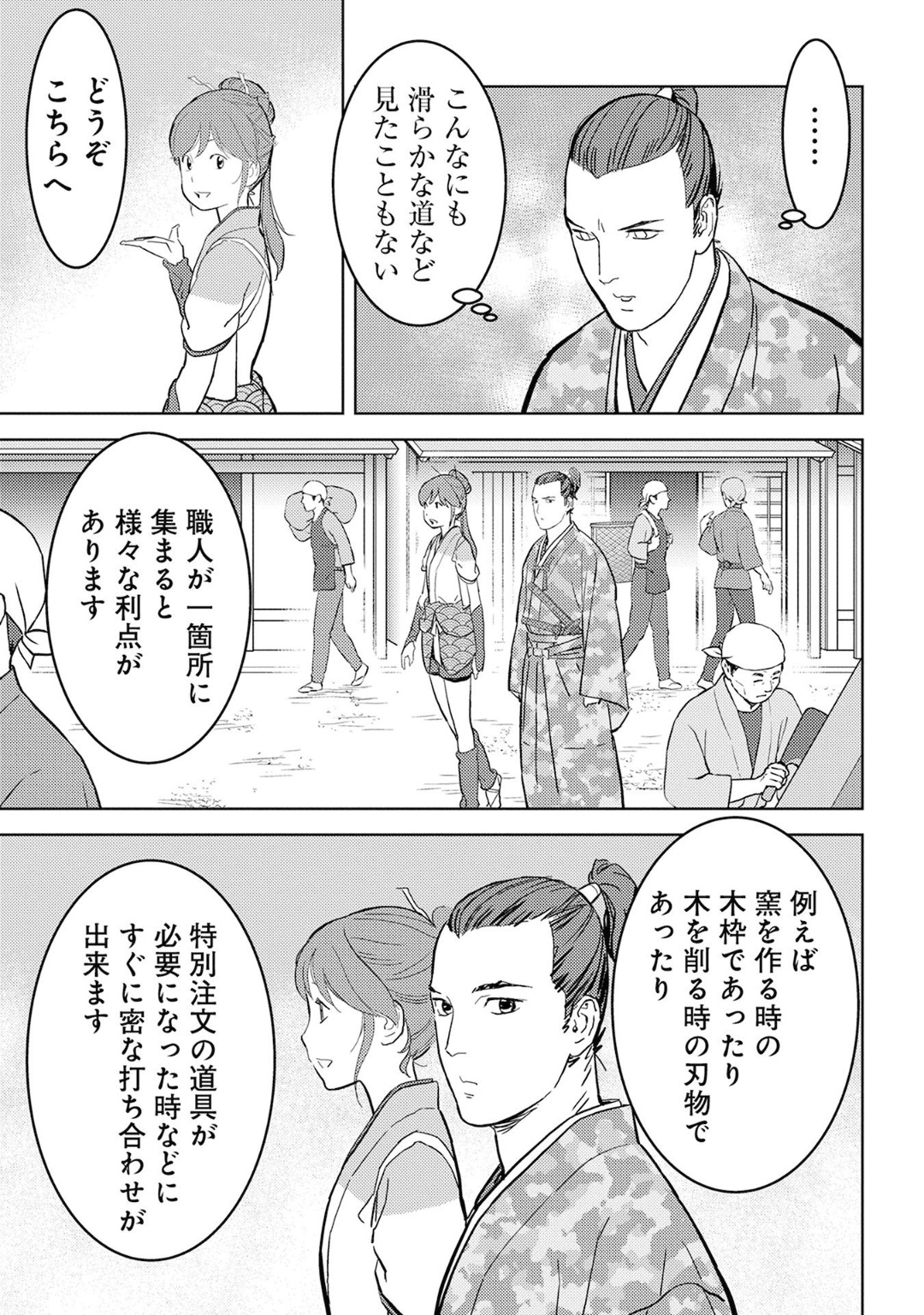 戦国小町苦労譚 第19話 - Page 25