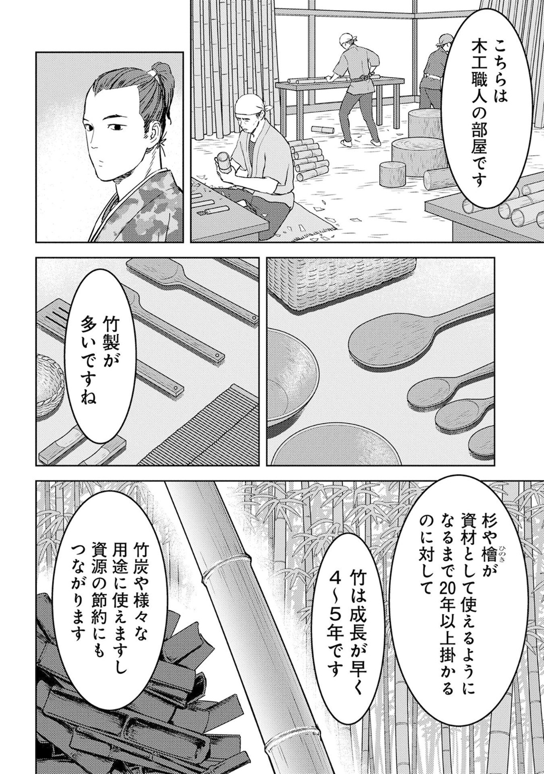 戦国小町苦労譚 第19話 - Page 27