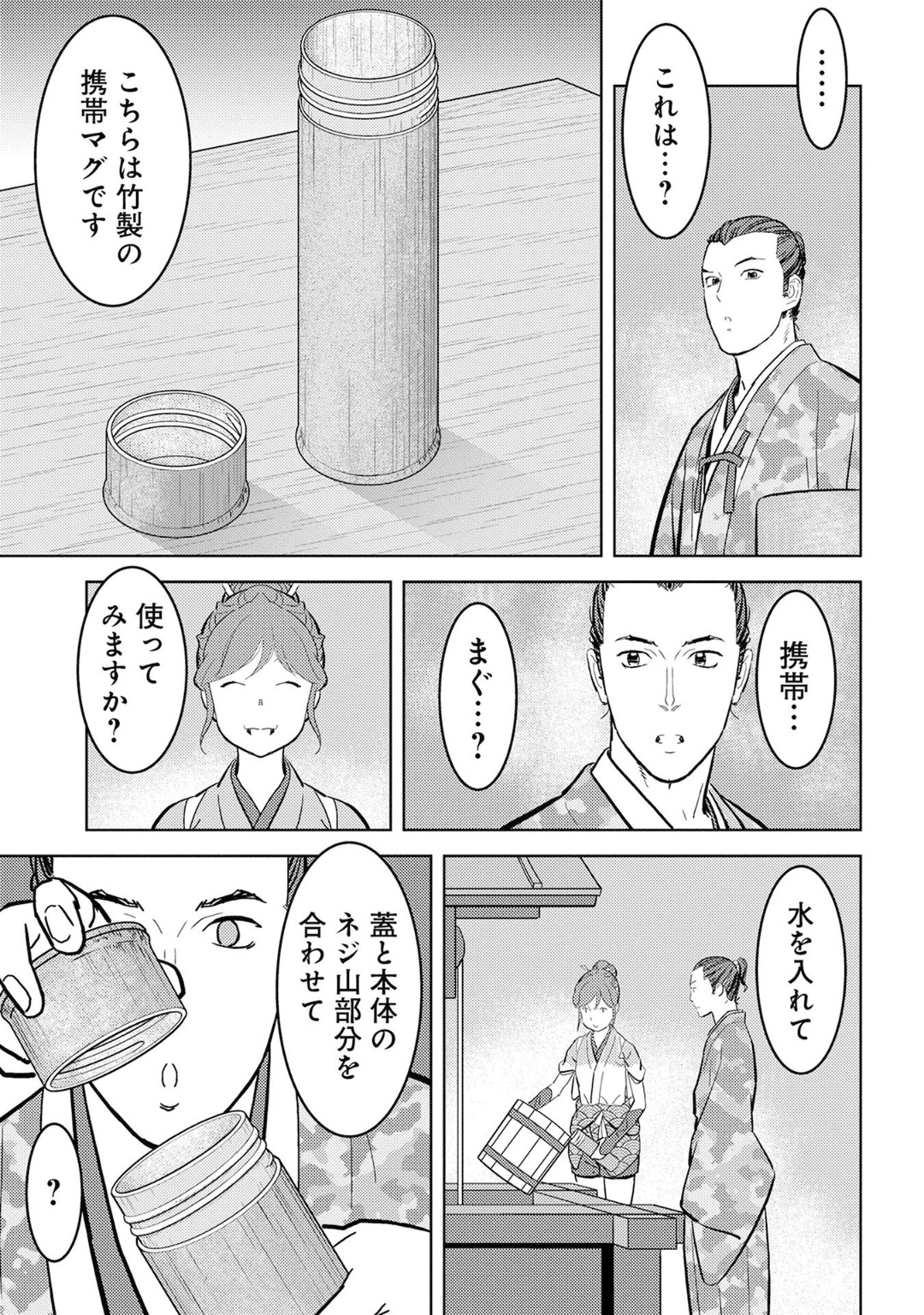 戦国小町苦労譚 第19話 - Page 27