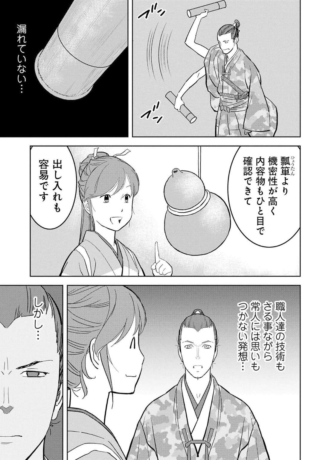 戦国小町苦労譚 第19話 - Page 29
