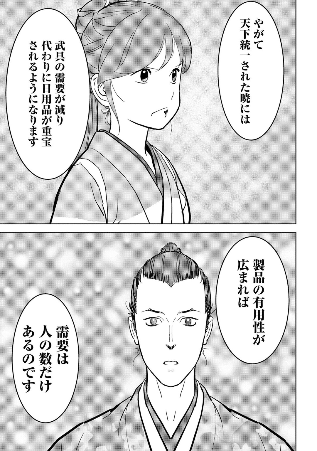 戦国小町苦労譚 第19話 - Page 32