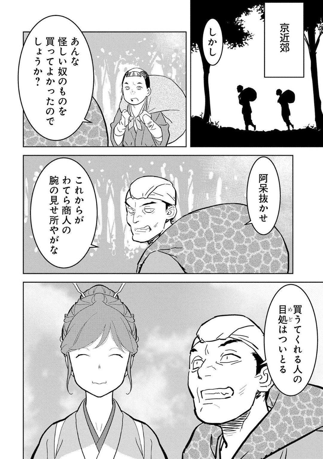 戦国小町苦労譚 第19話 - Page 34