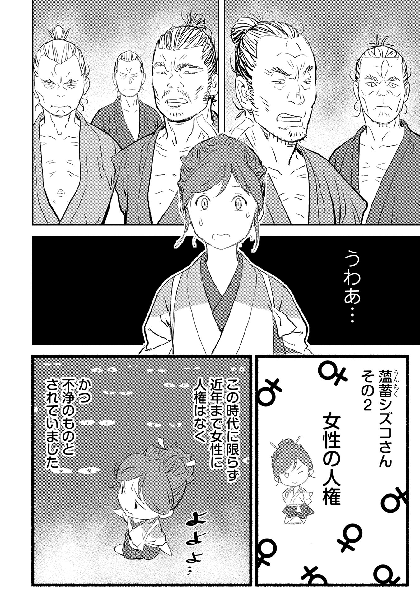 戦国小町苦労譚 第2話 - Page 7