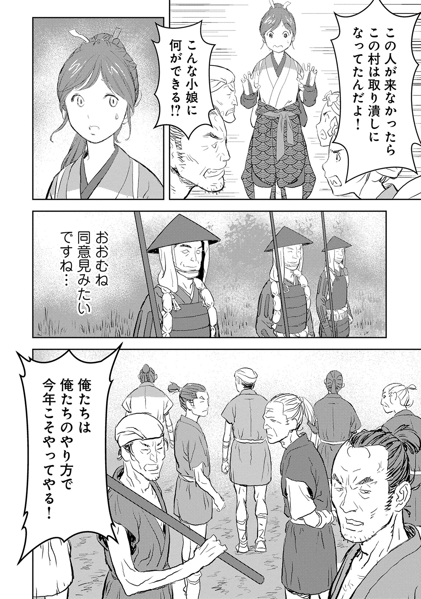 戦国小町苦労譚 第2話 - Page 8