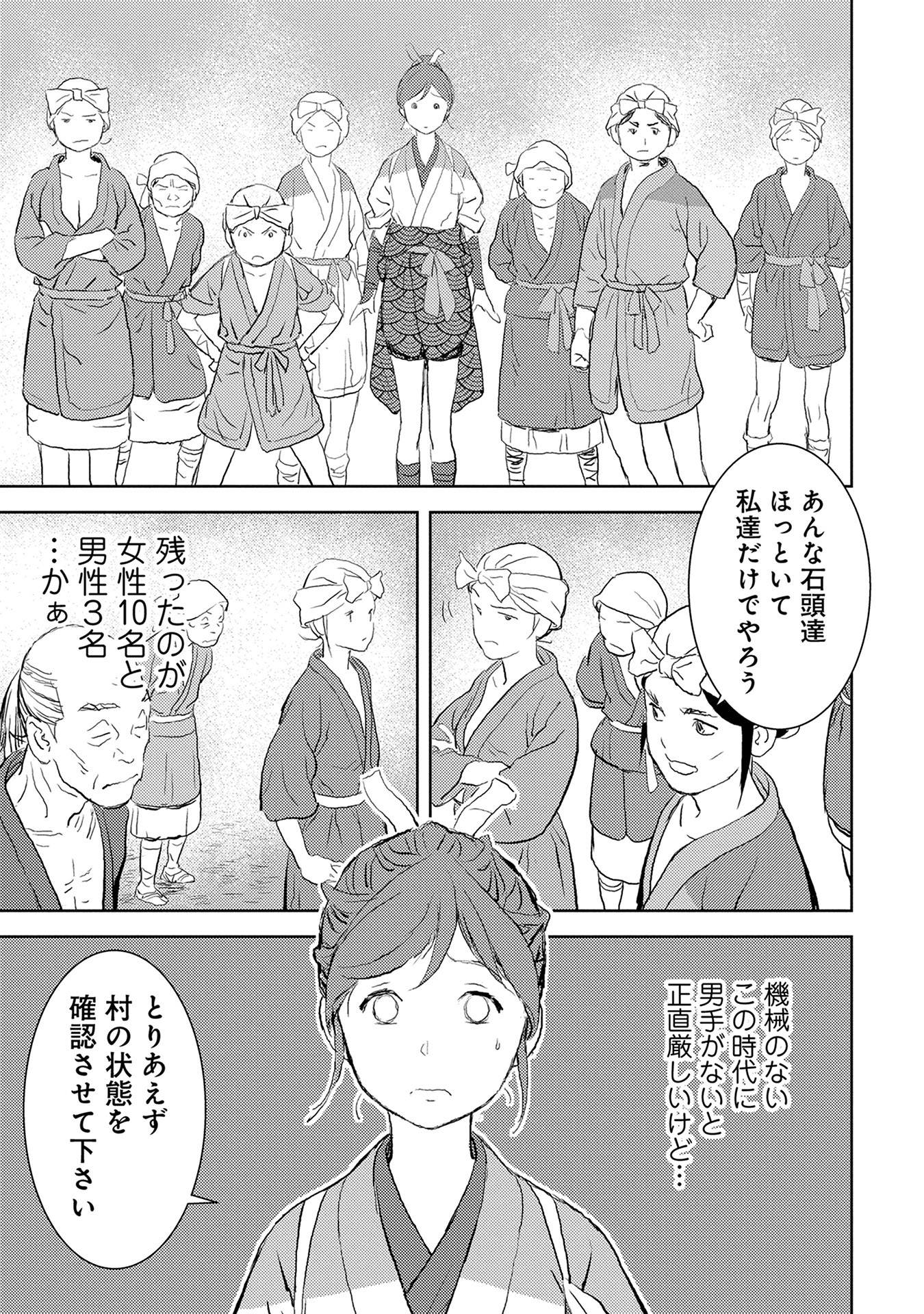 戦国小町苦労譚 第2話 - Page 9