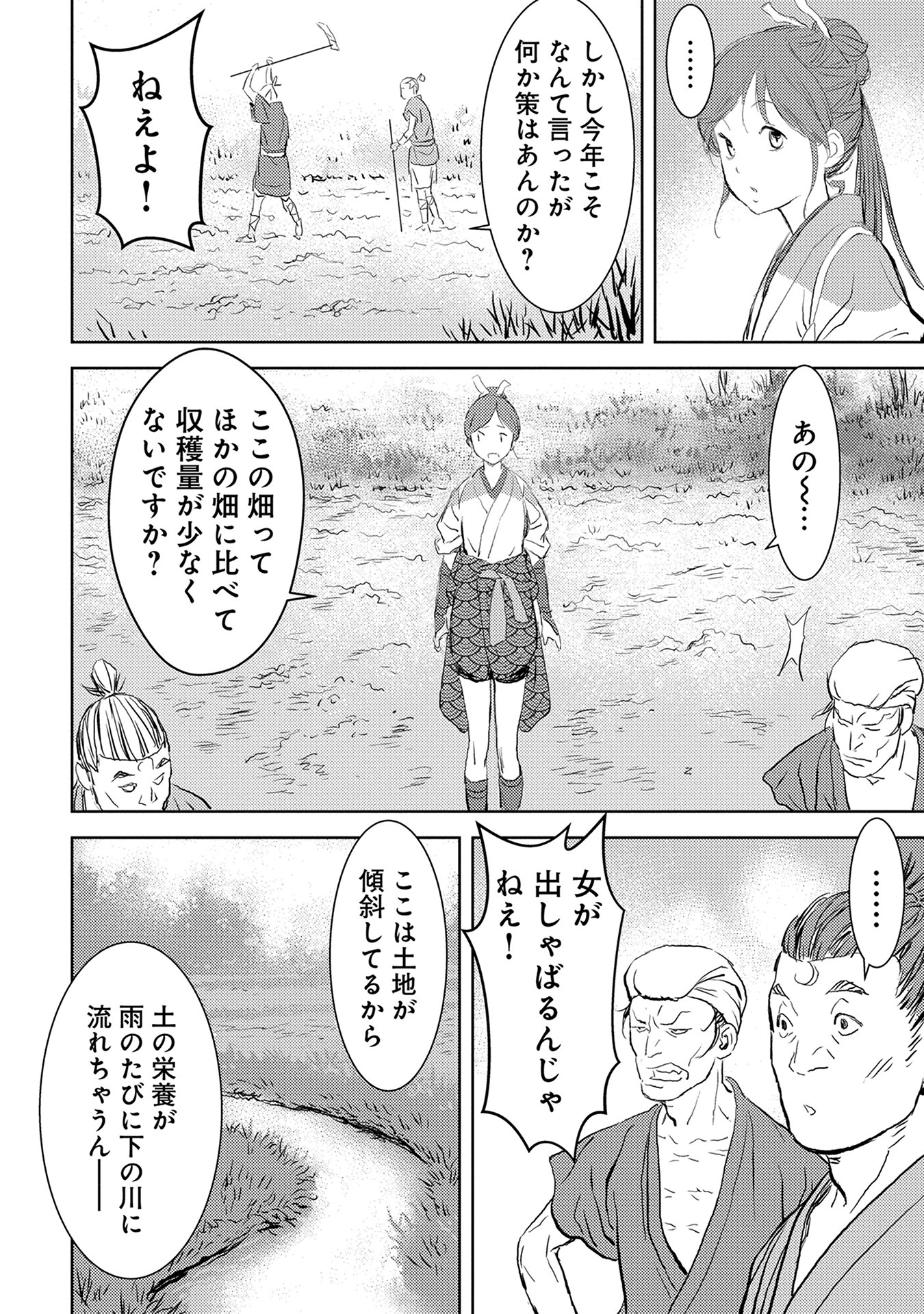 戦国小町苦労譚 第2話 - Page 13