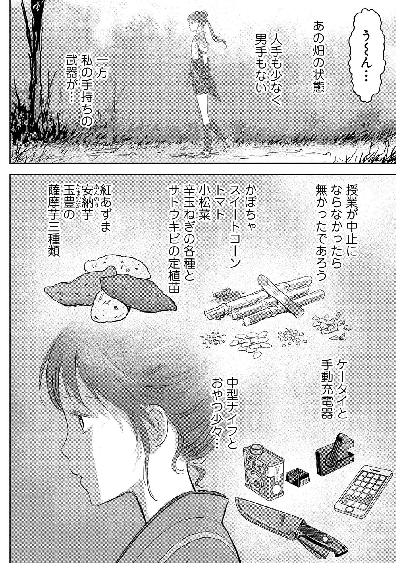 戦国小町苦労譚 第2話 - Page 14