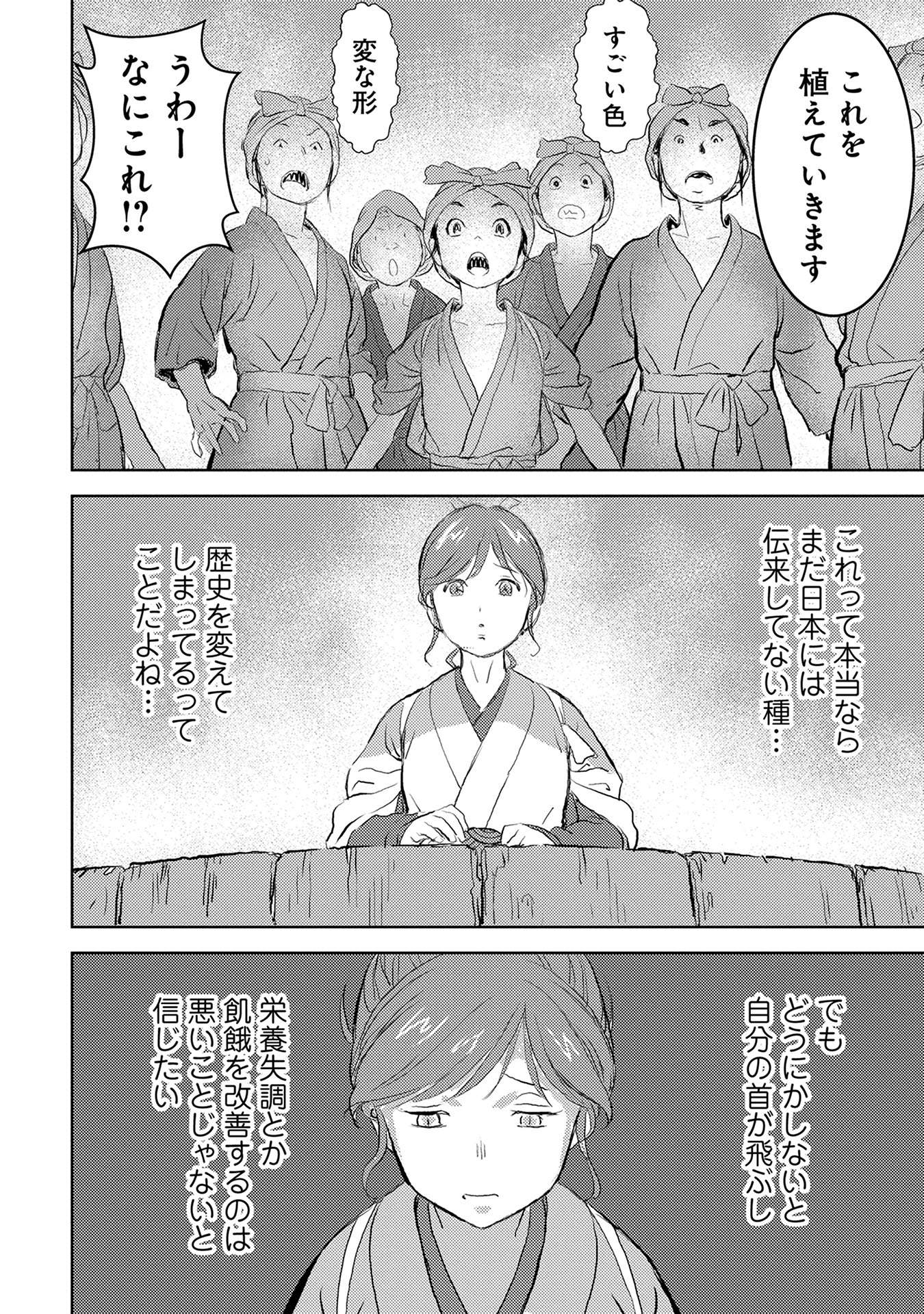 戦国小町苦労譚 第2話 - Page 17