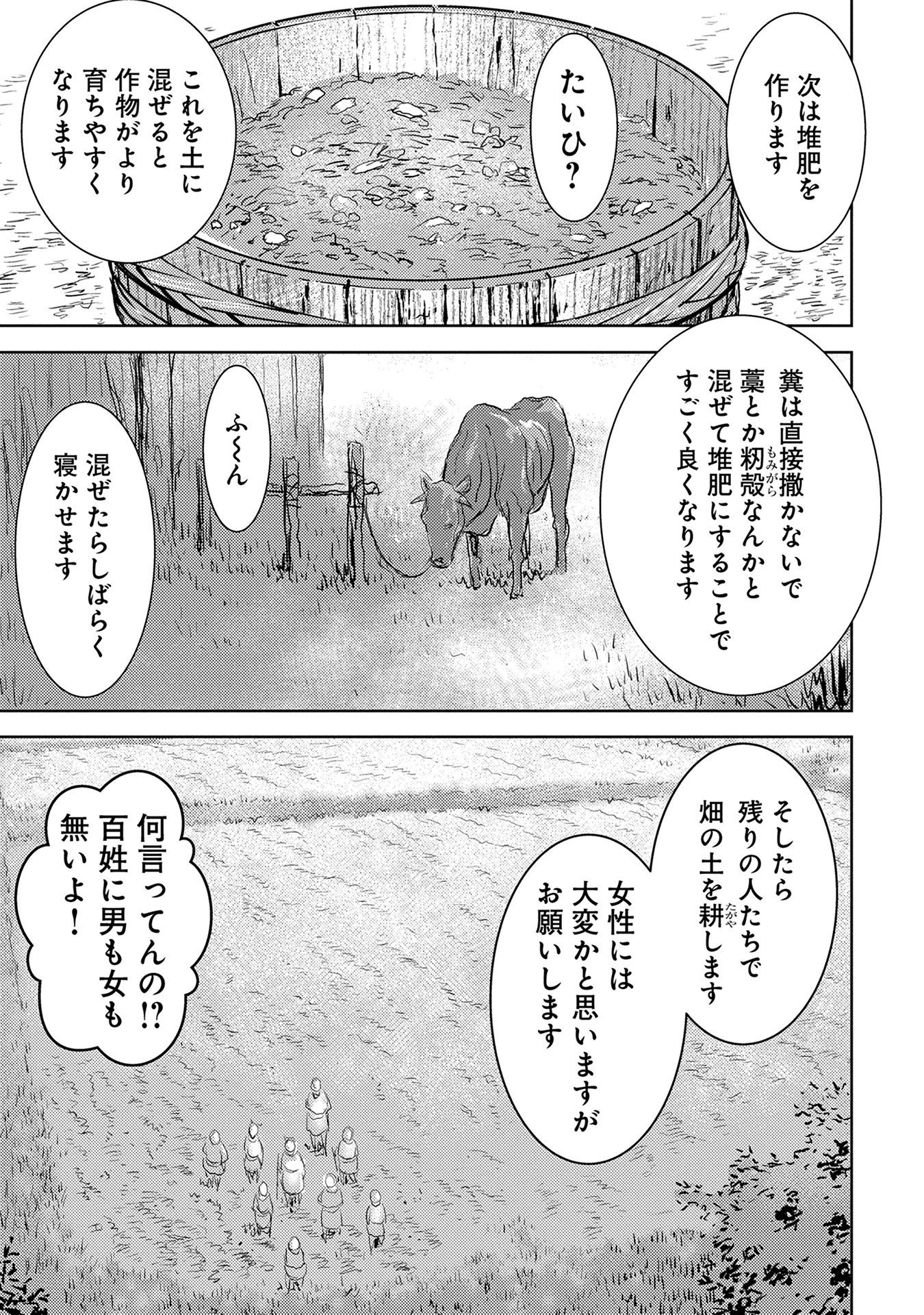 戦国小町苦労譚 第2話 - Page 17