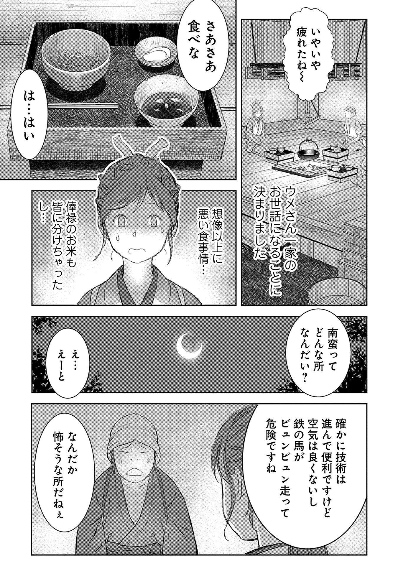 戦国小町苦労譚 第2話 - Page 20