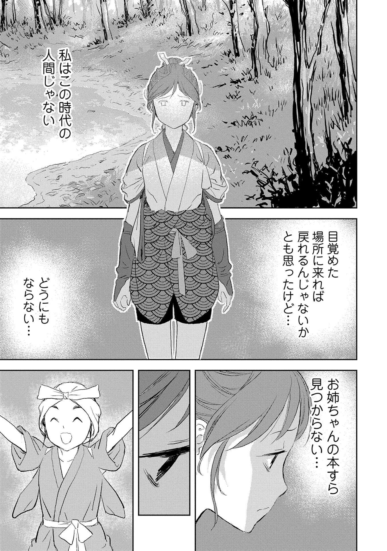 戦国小町苦労譚 第2話 - Page 27