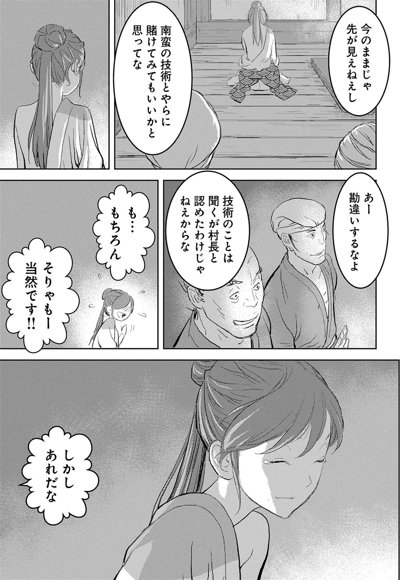 戦国小町苦労譚 第2話 - Page 33