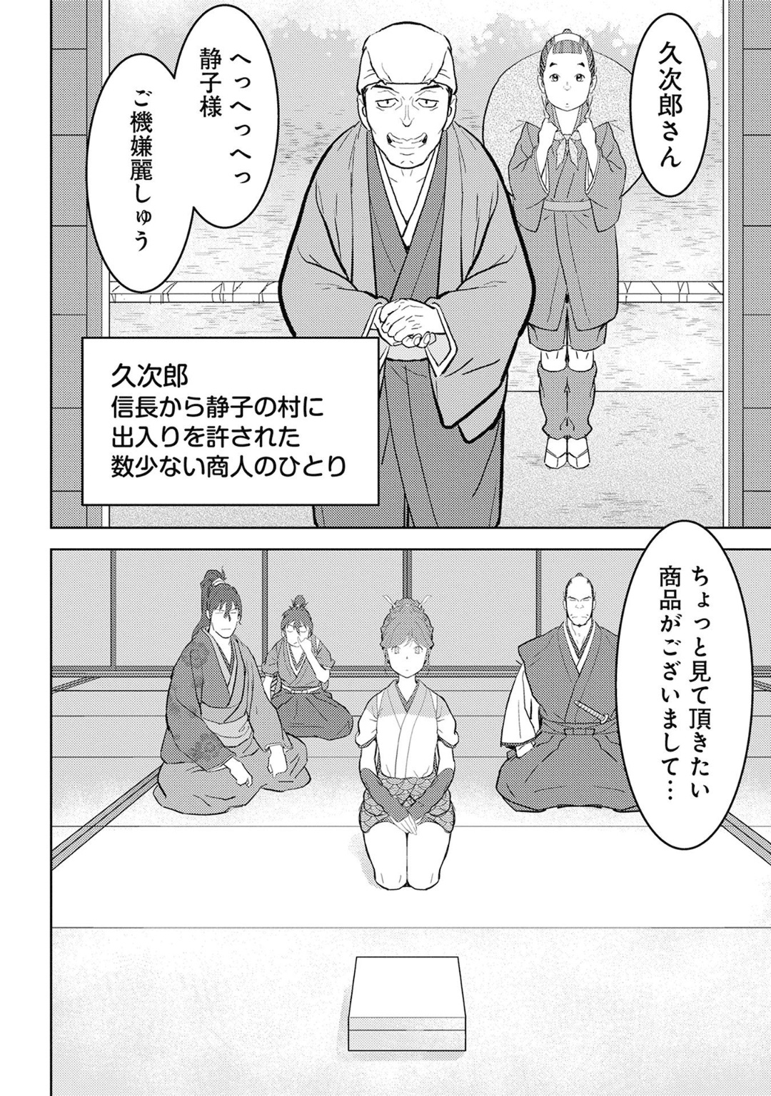 戦国小町苦労譚 第20話 - Page 4