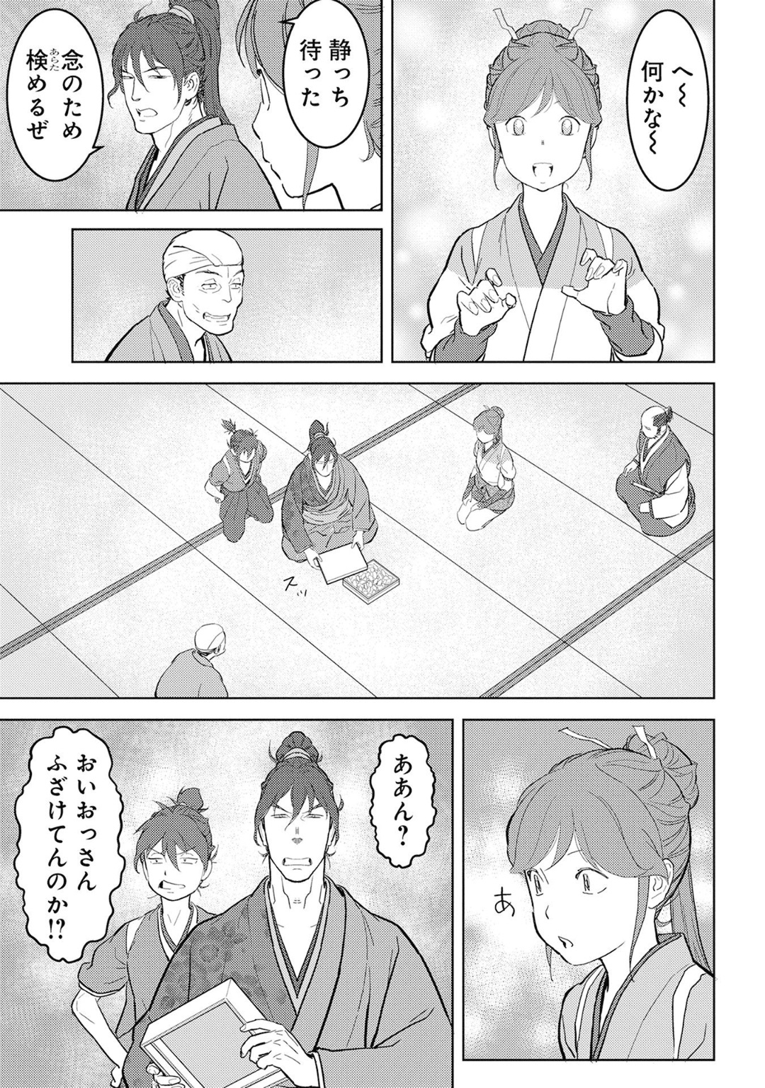 戦国小町苦労譚 第20話 - Page 5