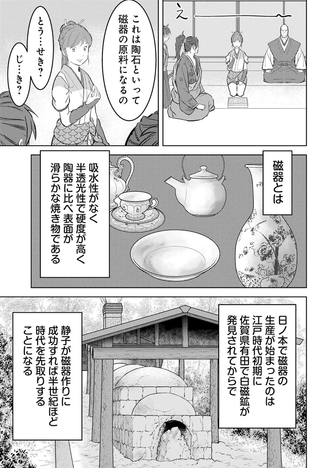 戦国小町苦労譚 第20話 - Page 7