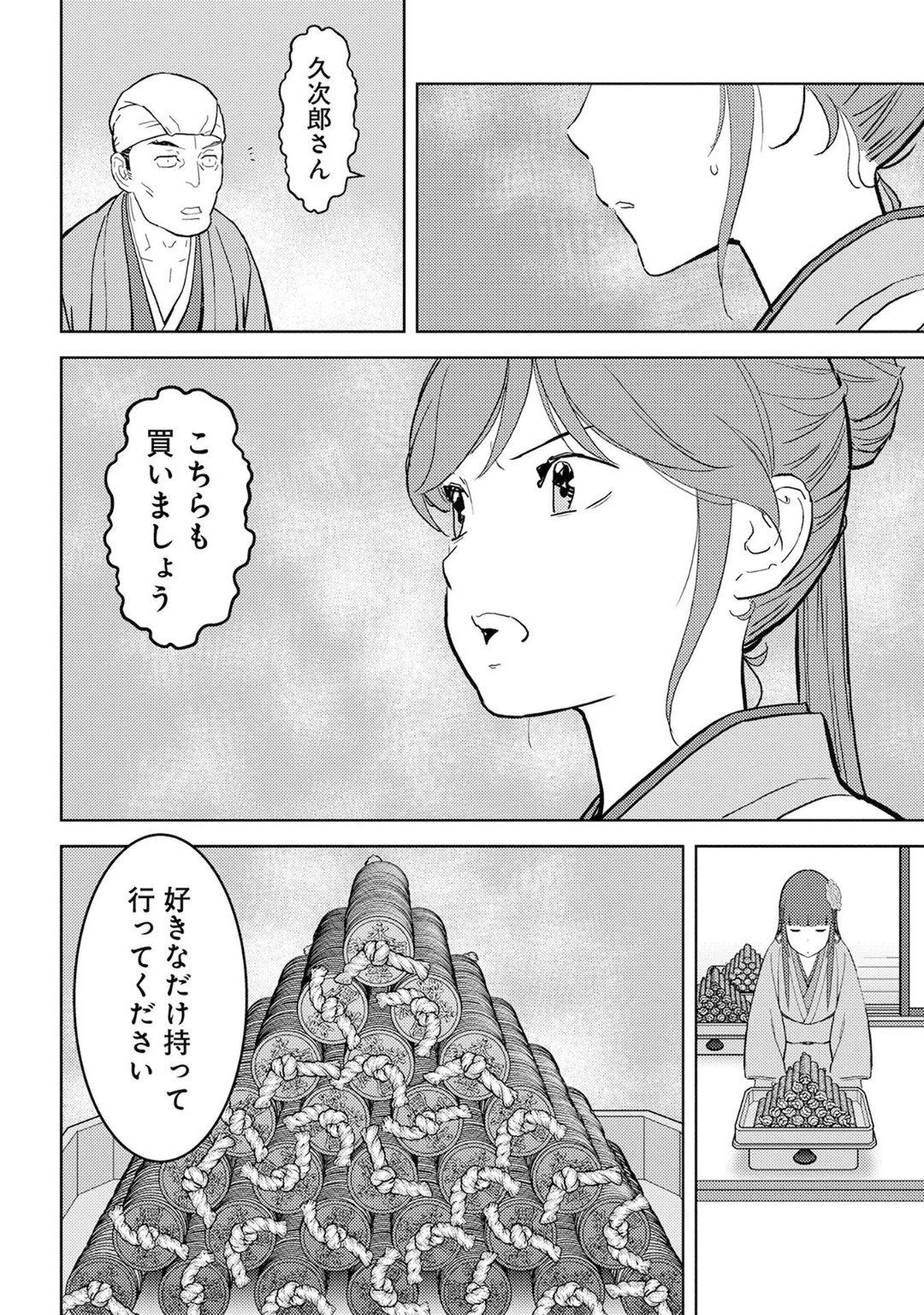 戦国小町苦労譚 第20話 - Page 10