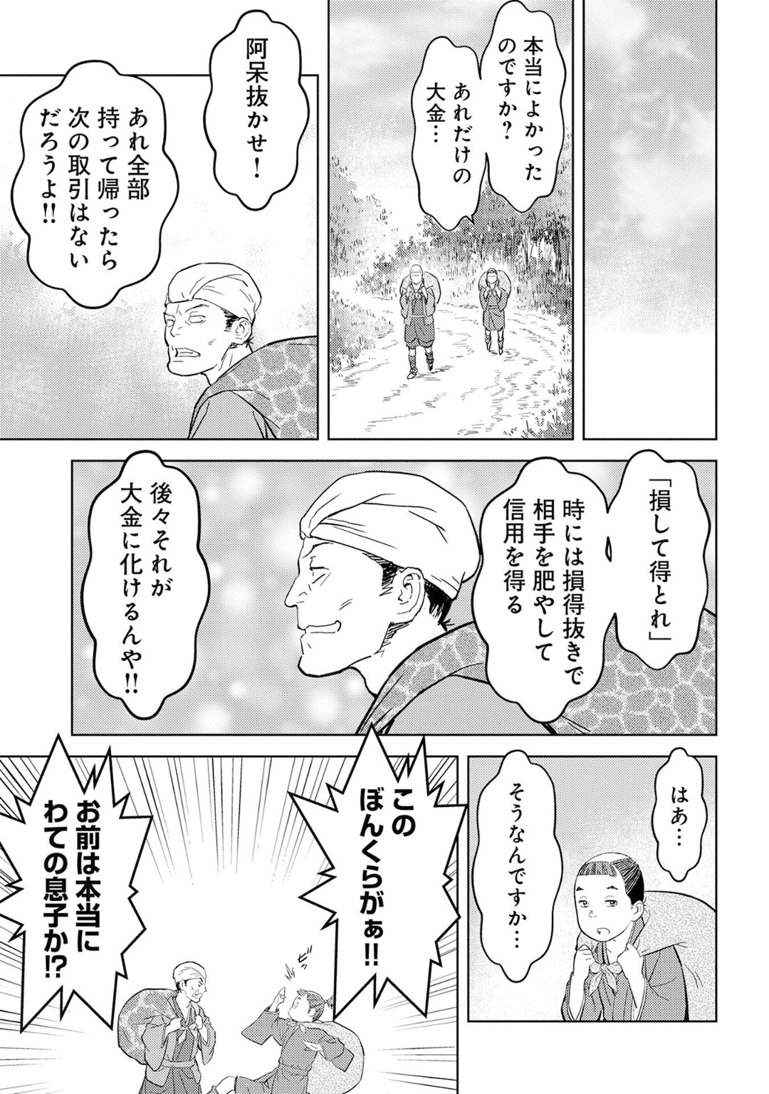 戦国小町苦労譚 第20話 - Page 11
