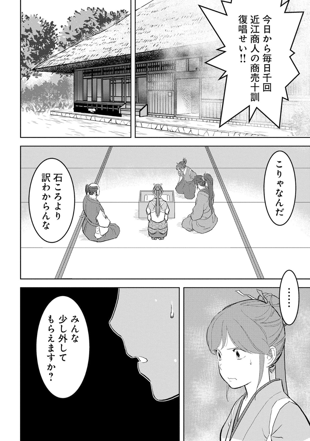 戦国小町苦労譚 第20話 - Page 12