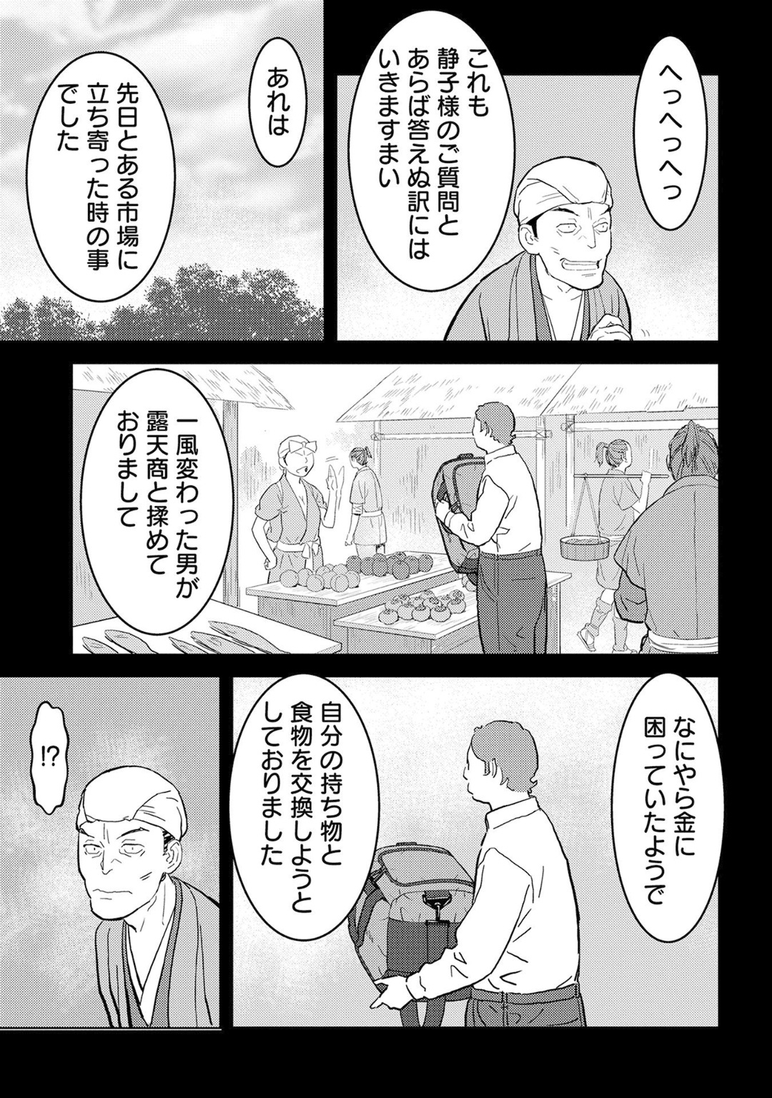 戦国小町苦労譚 第20話 - Page 17
