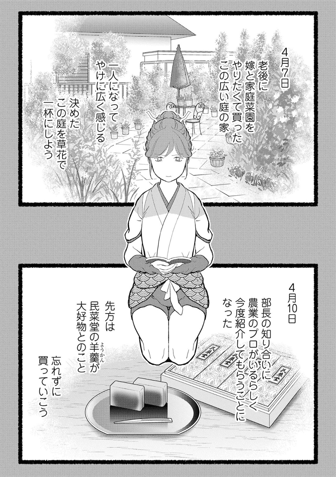 戦国小町苦労譚 第20話 - Page 24