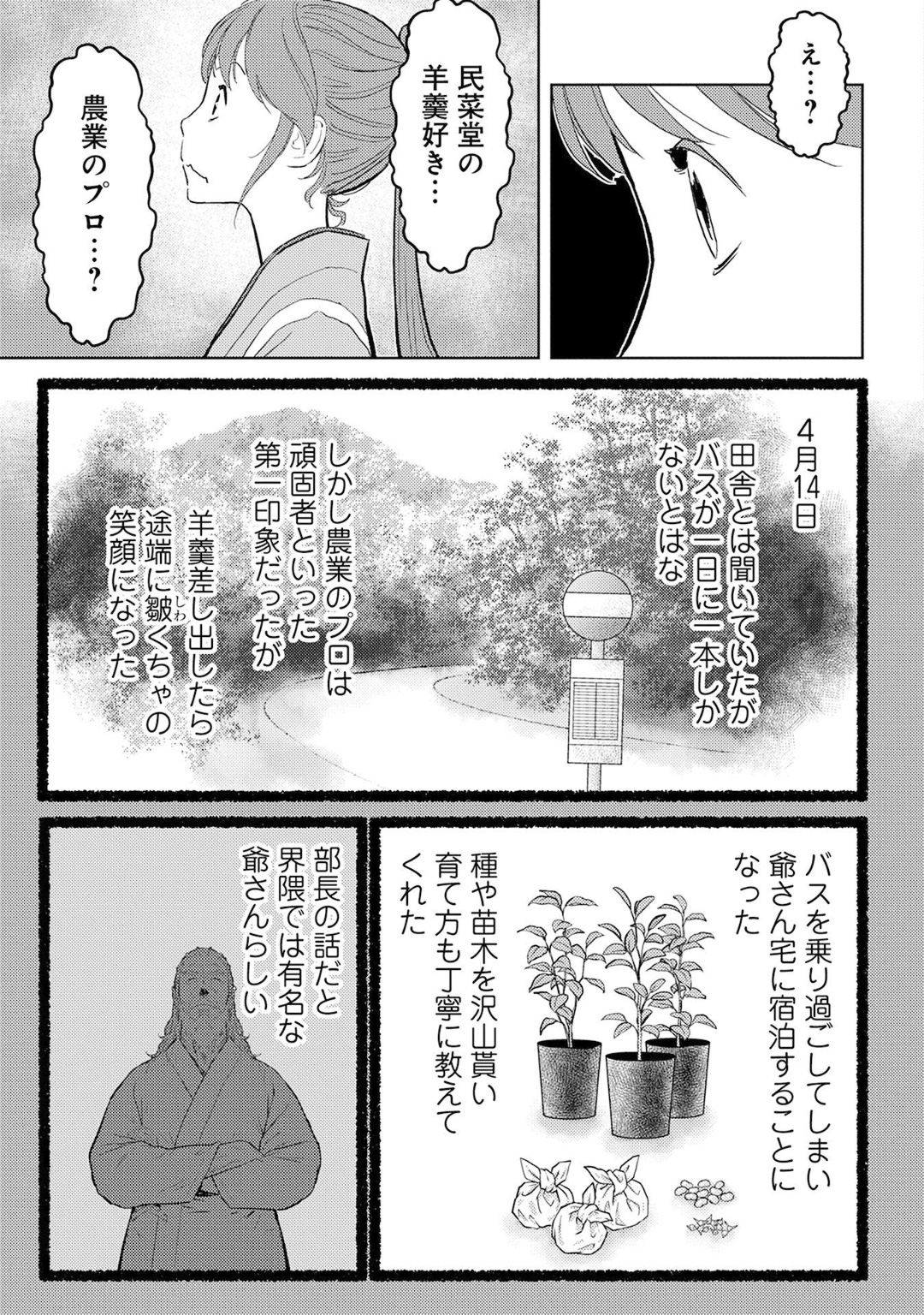 戦国小町苦労譚 第20話 - Page 25
