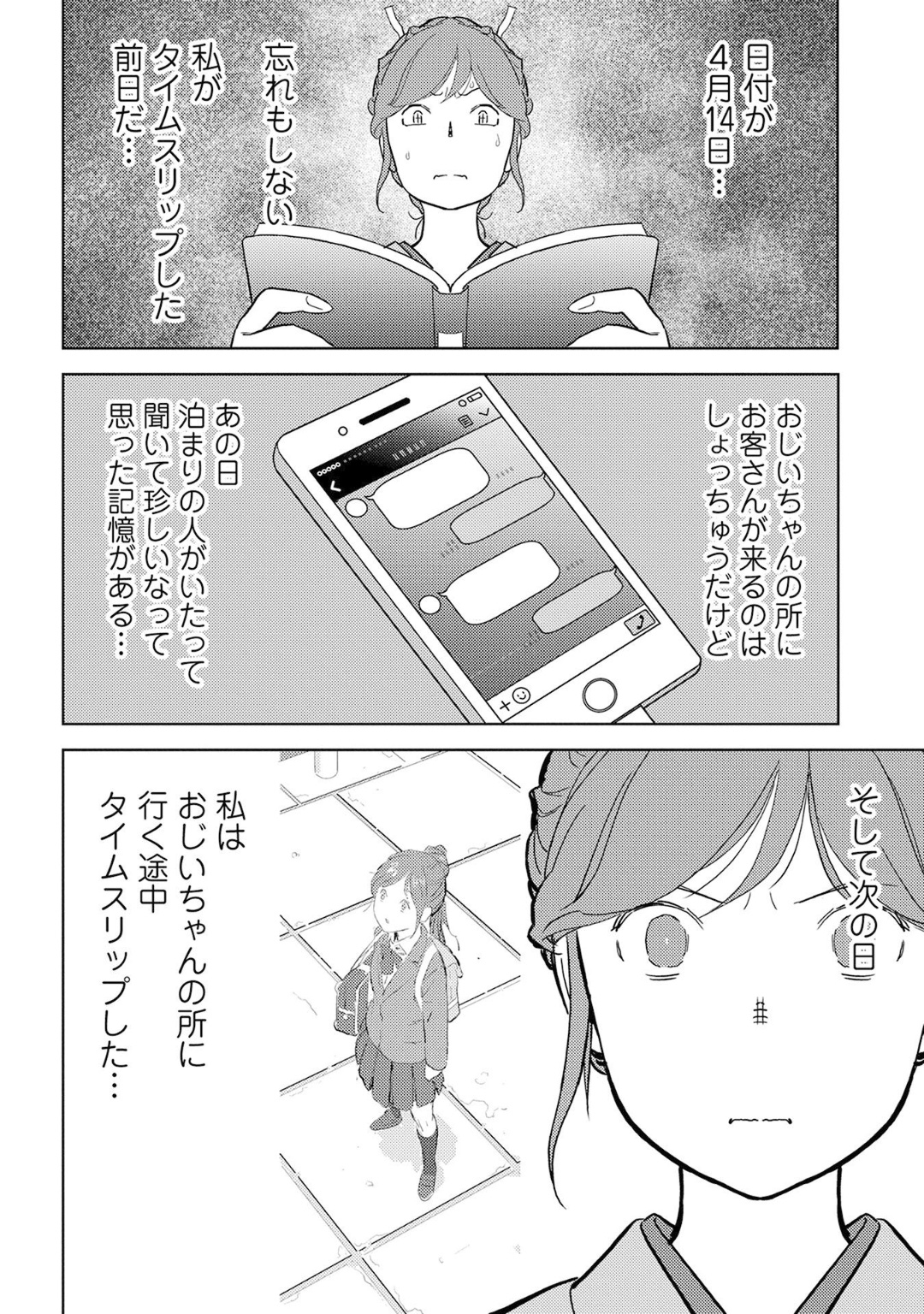 戦国小町苦労譚 第20話 - Page 28