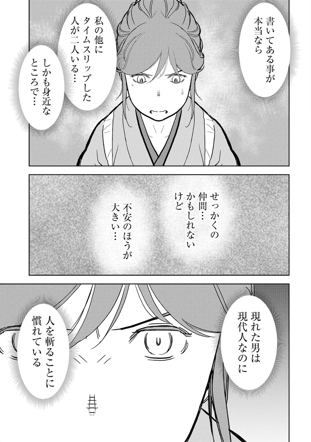 戦国小町苦労譚 第20話 - Page 35