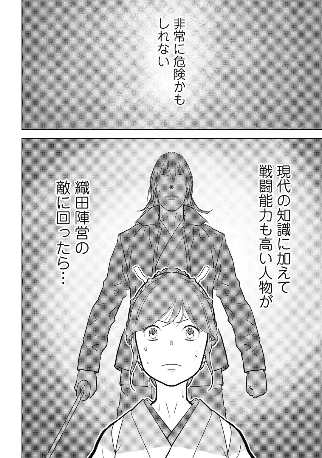 戦国小町苦労譚 第20話 - Page 36