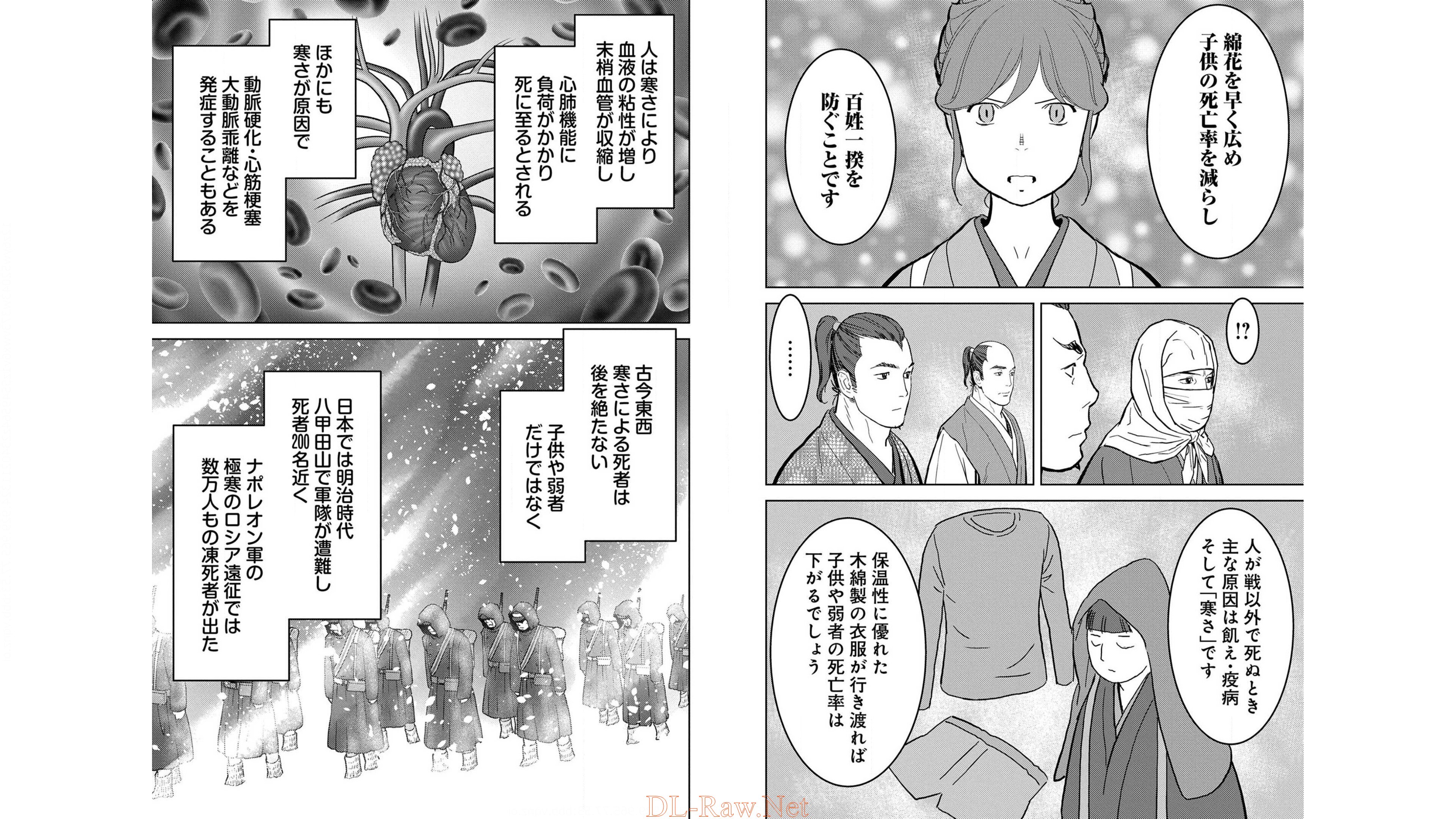 戦国小町苦労譚 第21話 - Page 8