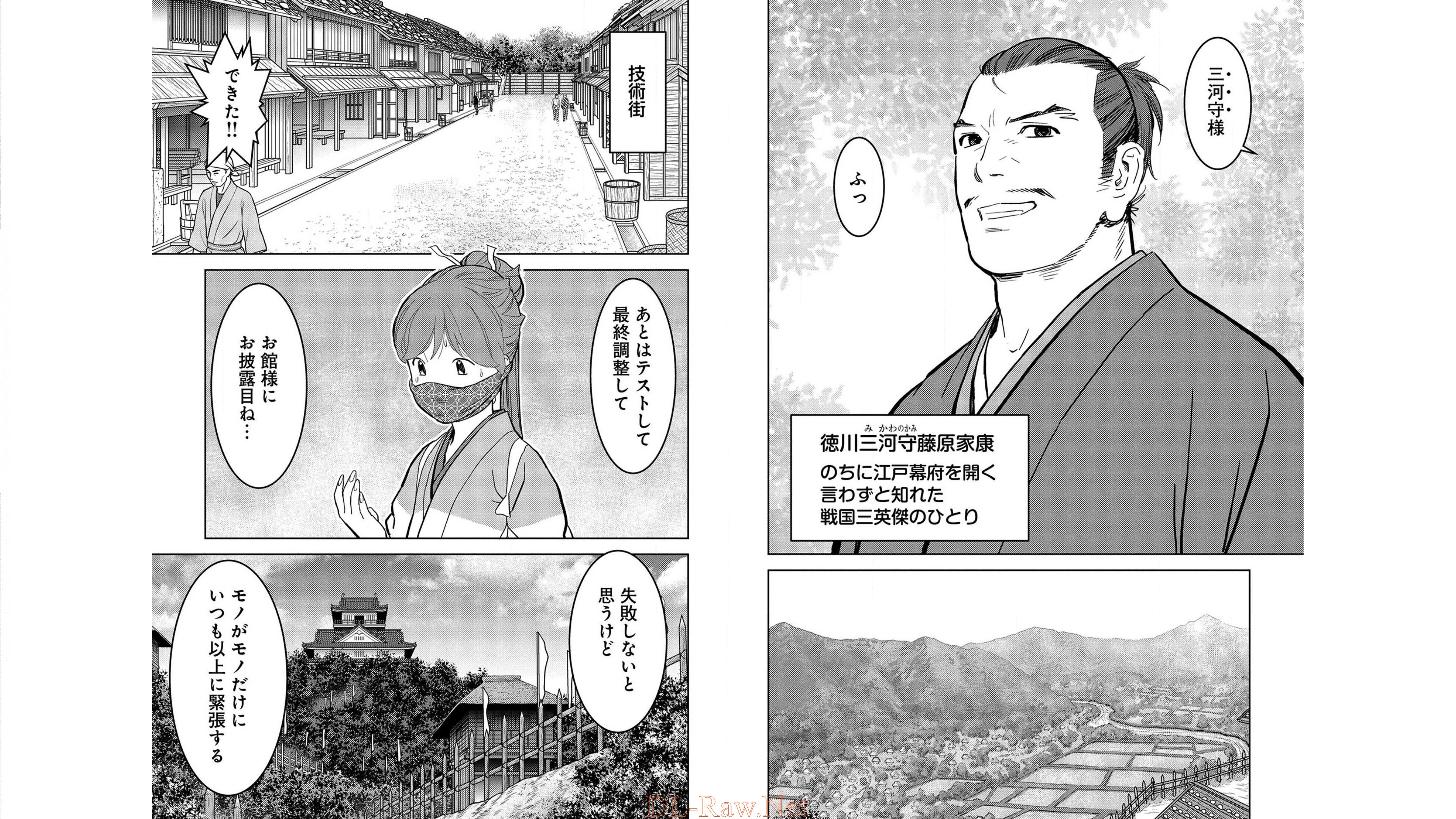 戦国小町苦労譚 第21話 - Page 18